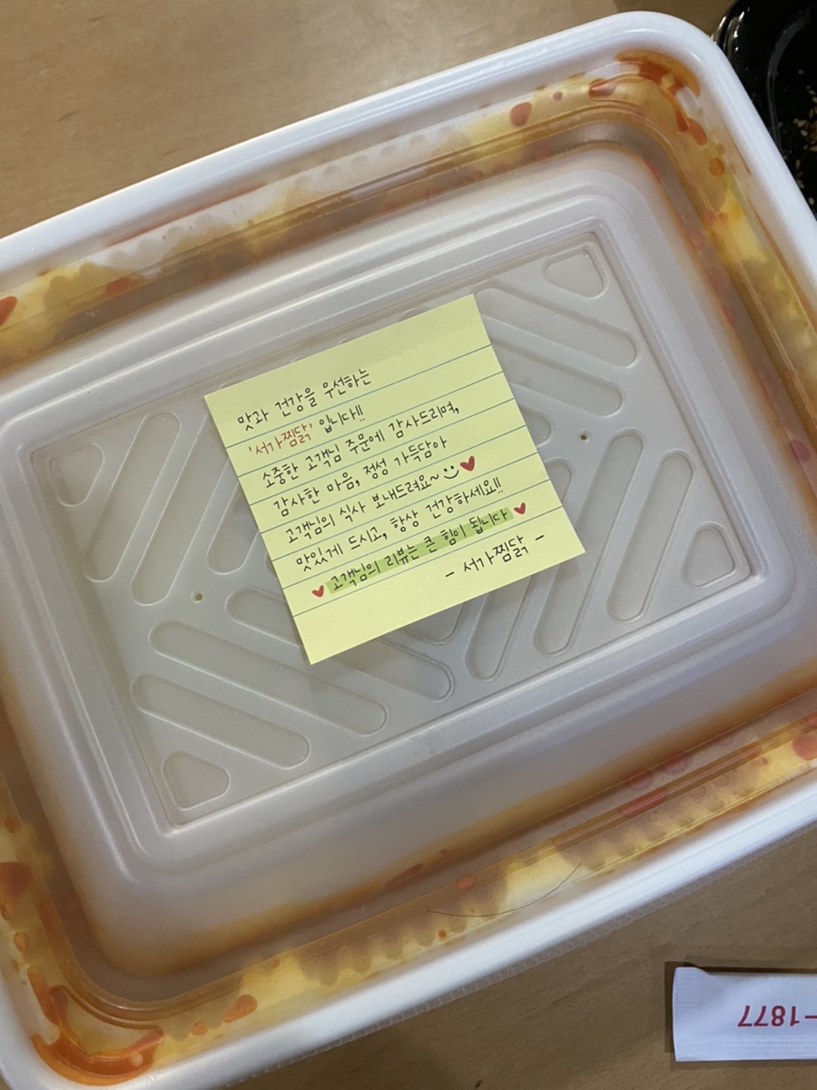 서가찜닭 이미지