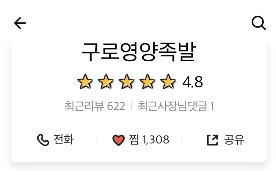 구로영양족발 이미지