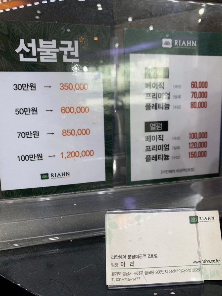 리안헤어미금역 이미지