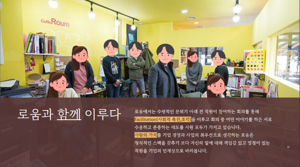 (주)로움앤컴퍼니 이미지