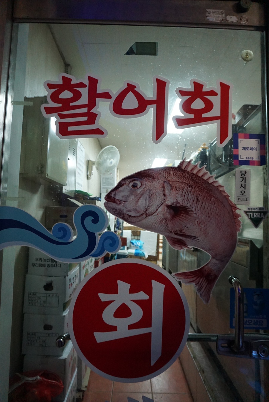 바다소리새꼬시 이미지