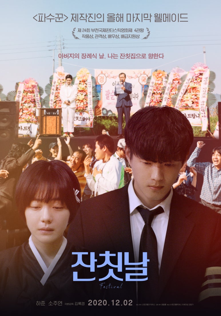 잔칫날전 이미지