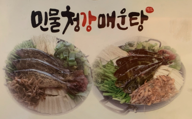 용인민물매운탕 이미지