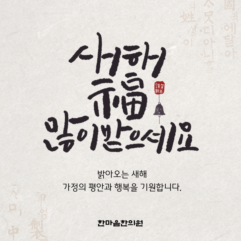 한마음한의원 이미지