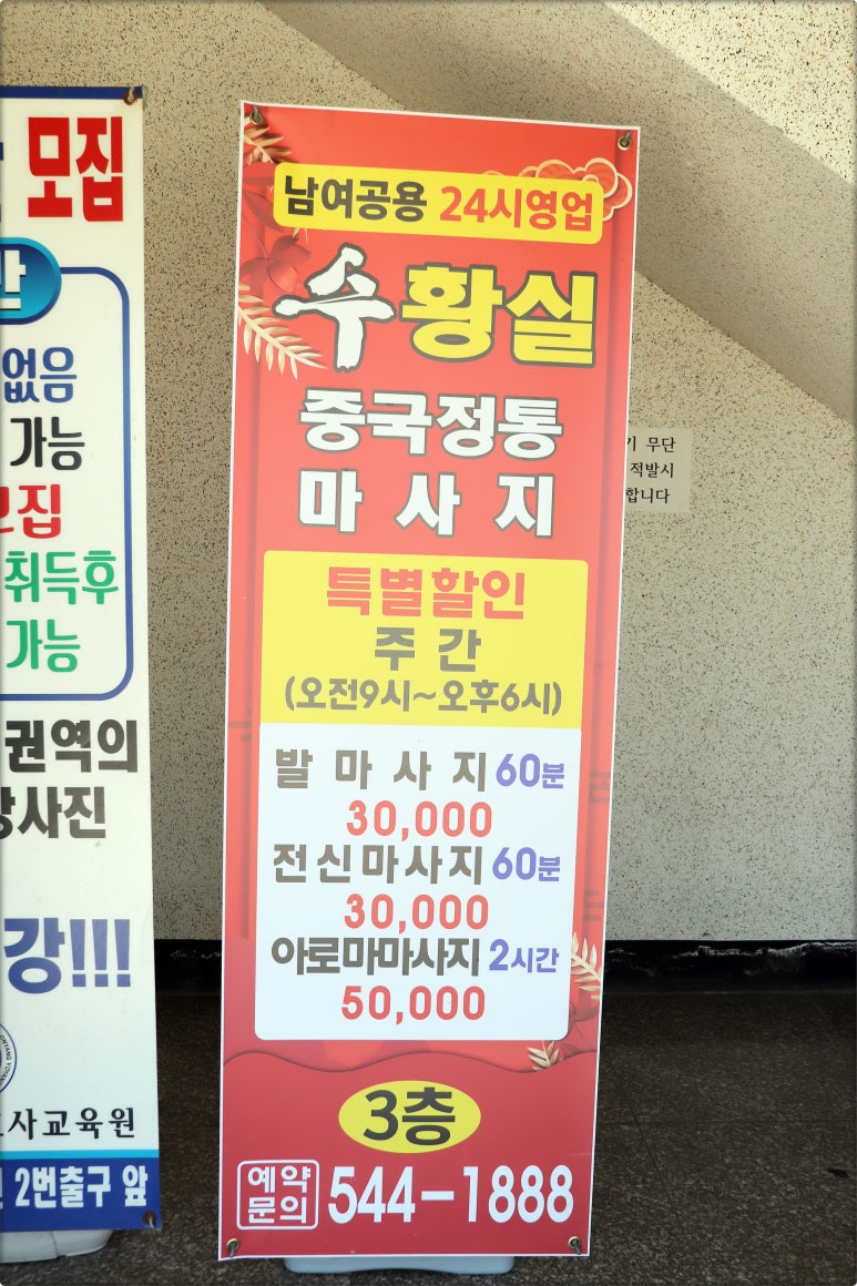 수황실마사지 이미지