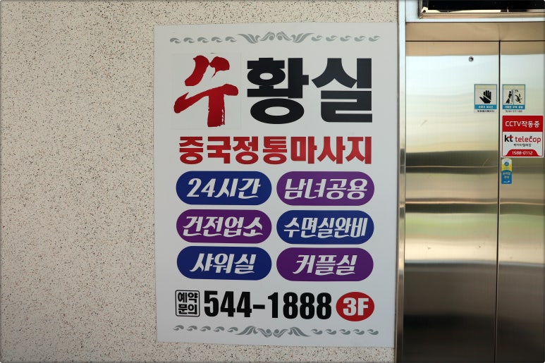 수황실마사지 이미지