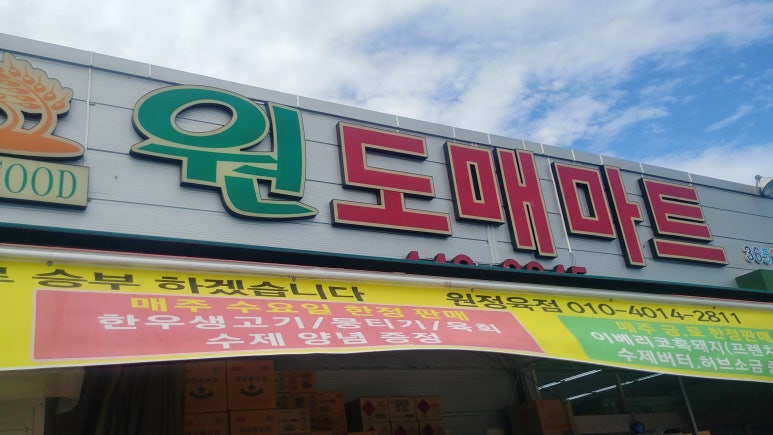 문성정육점 이미지