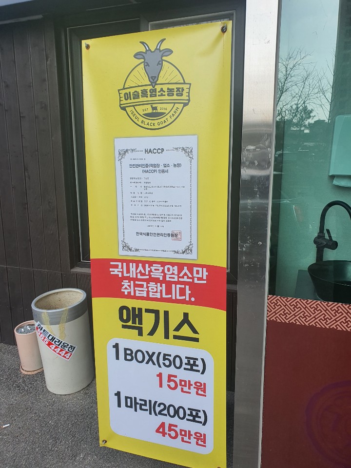 통정흑염소 이미지