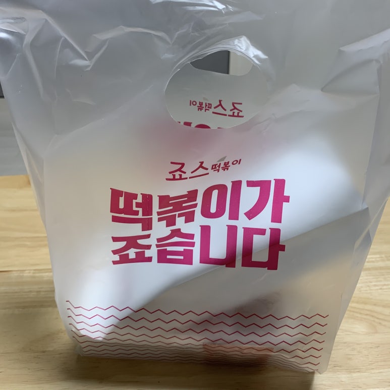 죠스떡볶이제주제원점 이미지