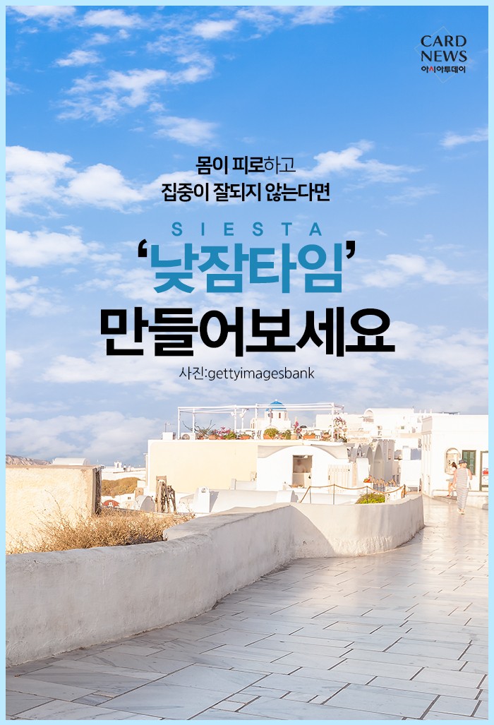 시에스타(SIESTA) 이미지