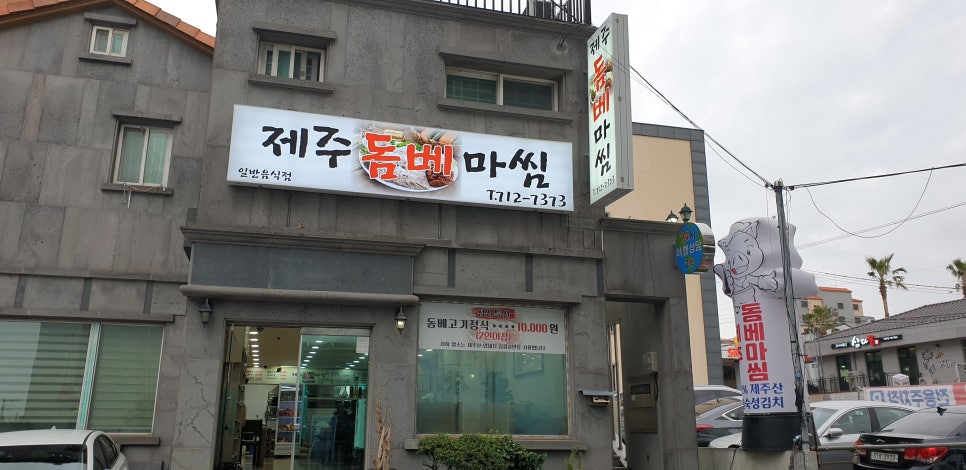 제주돔베마씸 이미지