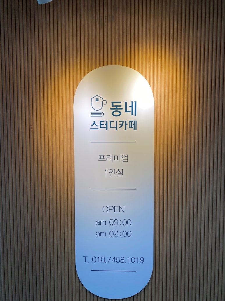 동네스터디카페 이미지
