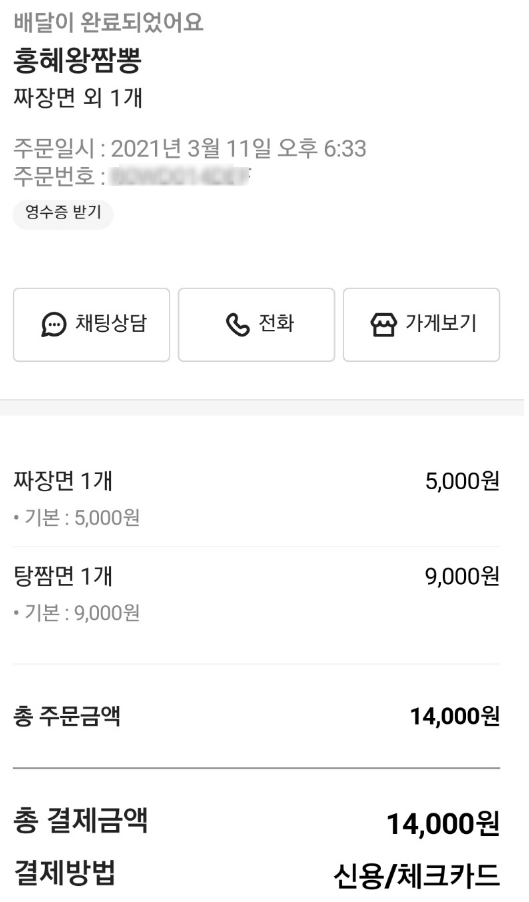 홍혜왕짬뽕 이미지