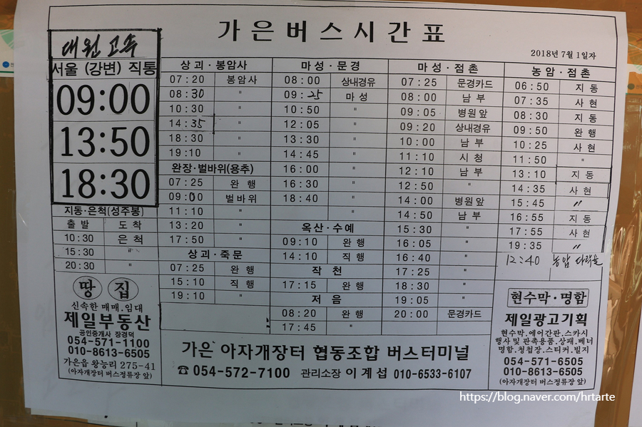 가은아자개장터버스터미널 이미지