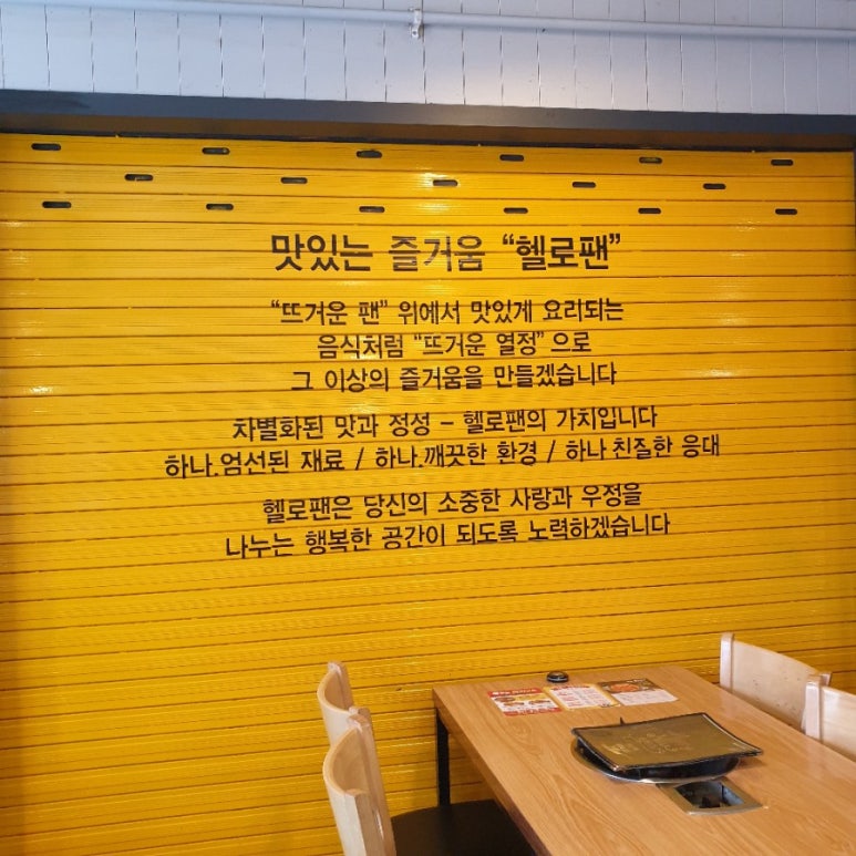 쭌식당&헬로팬 이미지