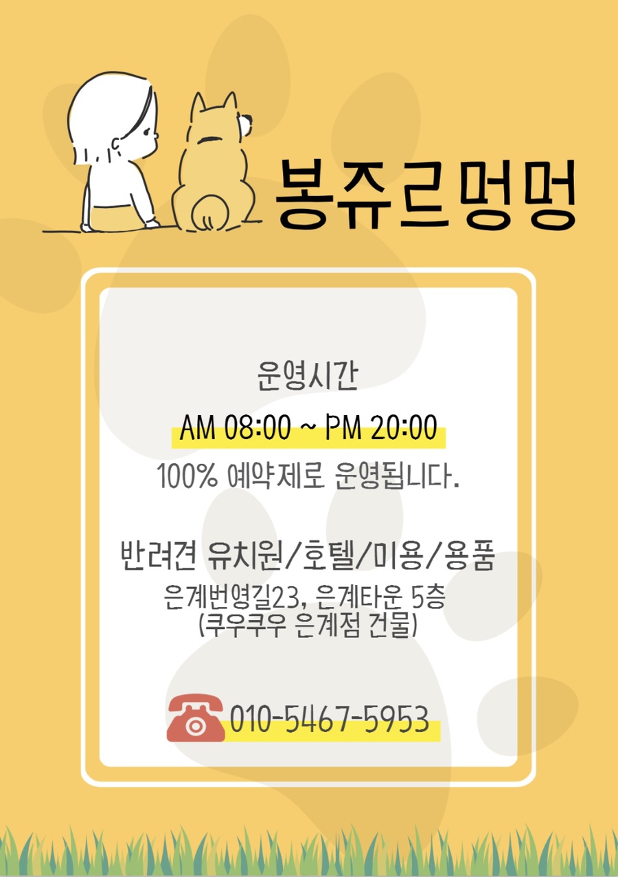 봉쥬르멍멍 이미지