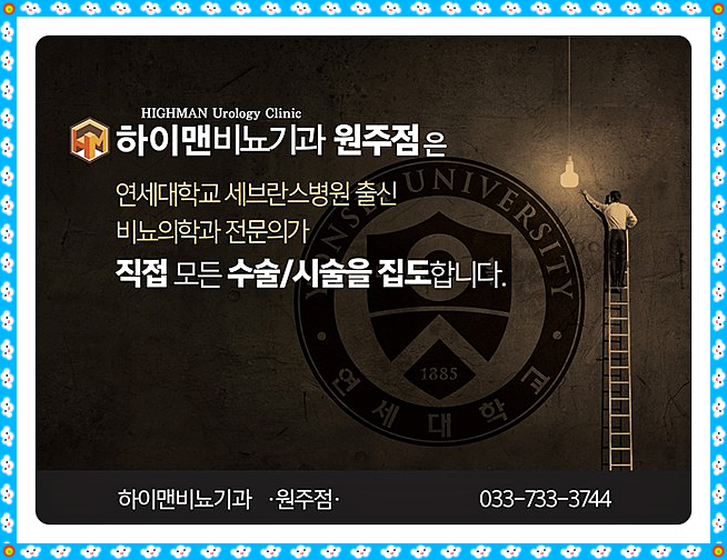 방비뇨기과의원 이미지