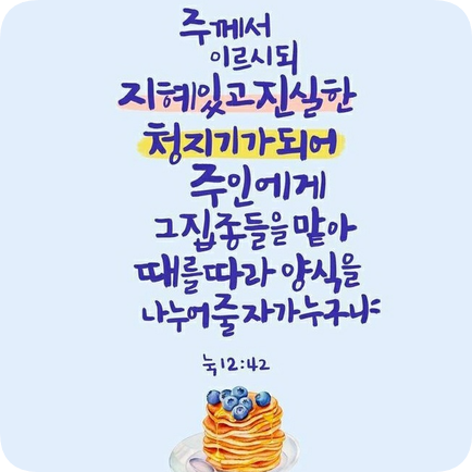 청지기주 이미지
