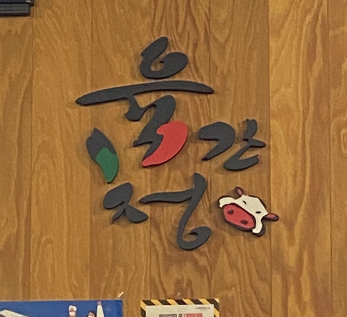 육간청 이미지