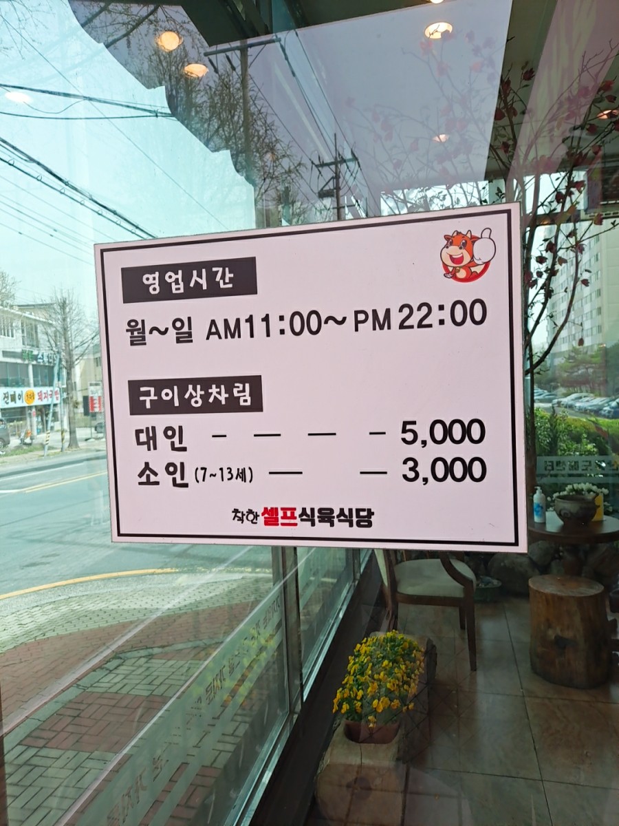 착한셀프식육식당 이미지