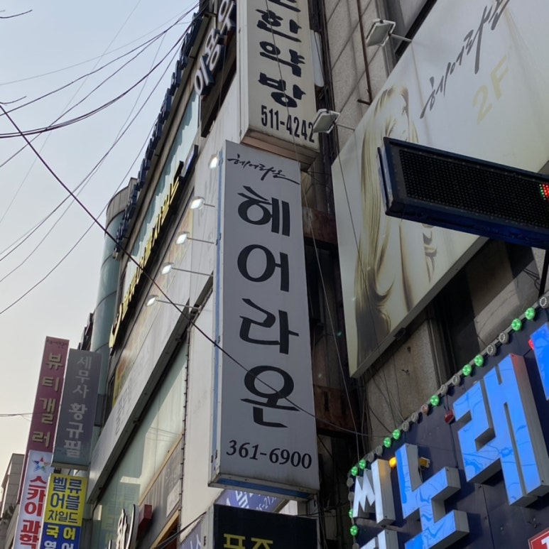 라온클리닉 이미지