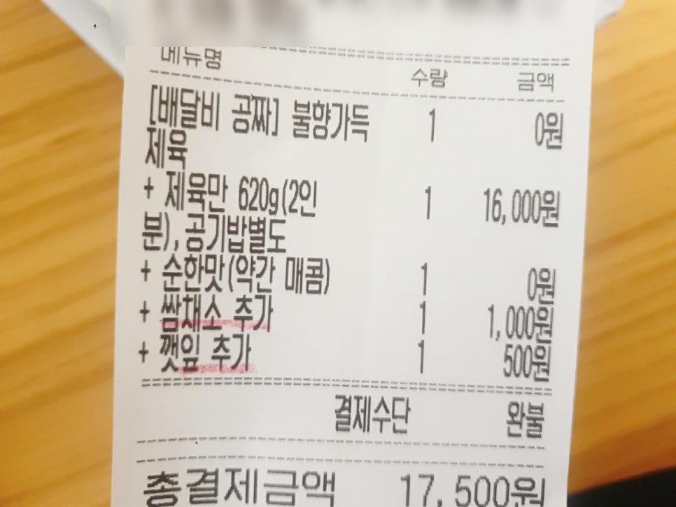 쭈대가제육대가 이미지