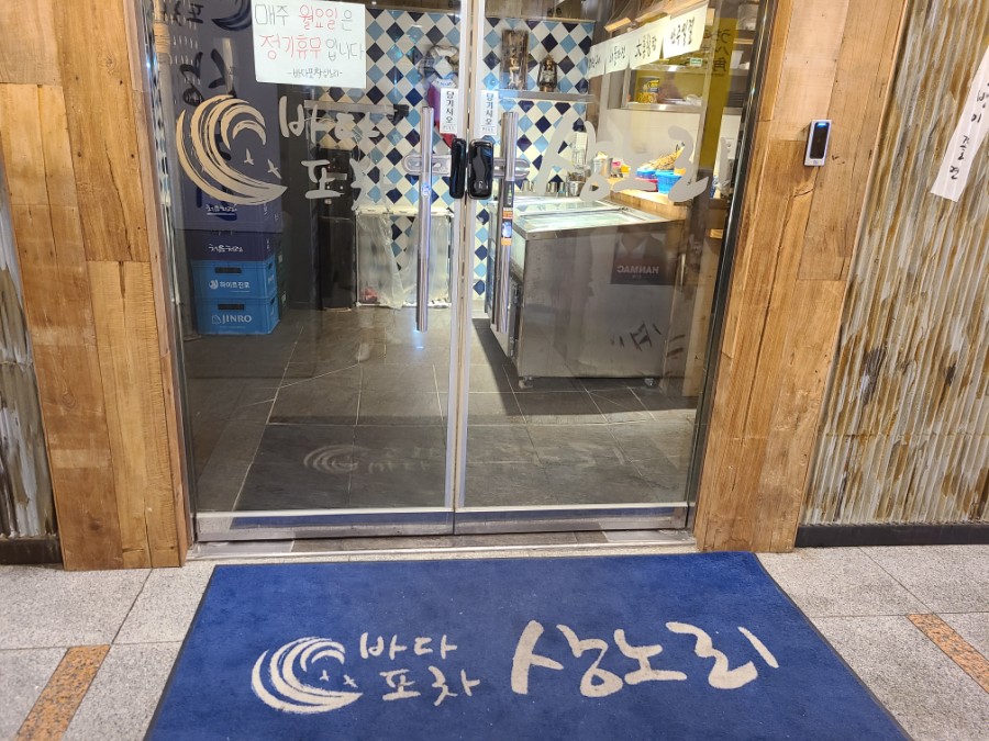 바다포차상노리 이미지