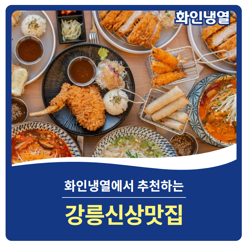 화인냉열 이미지