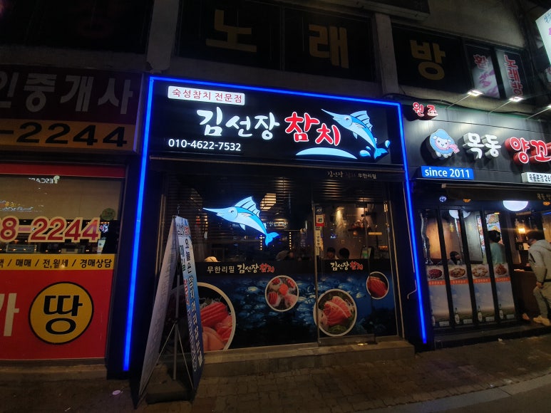 김선장참치 이미지