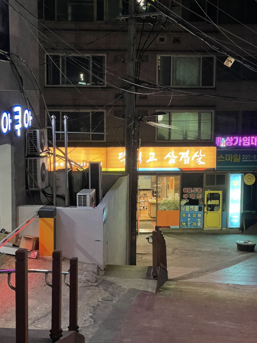 닥치고삼겹살 이미지