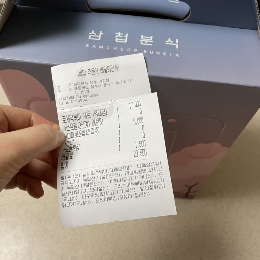삼첩분식 가경점 이미지