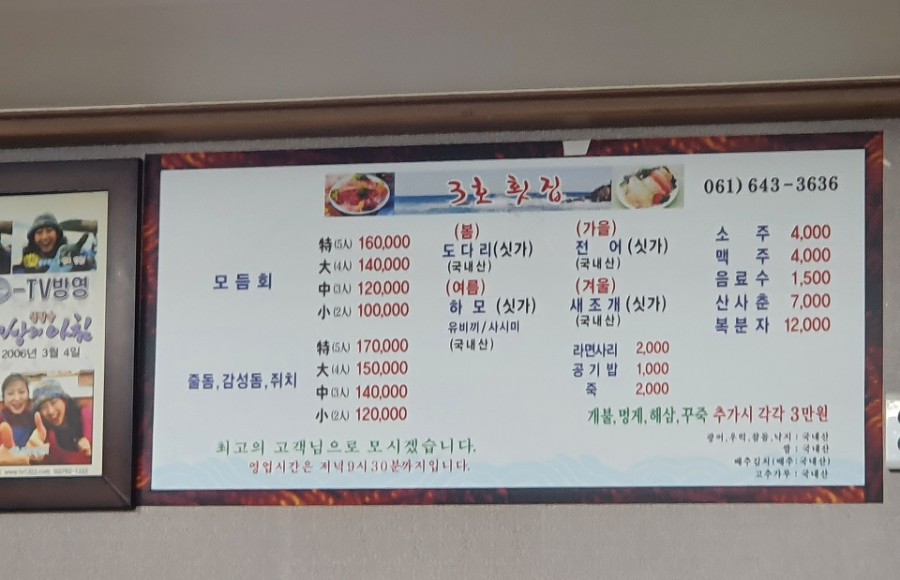 잠수기2호횟집 이미지