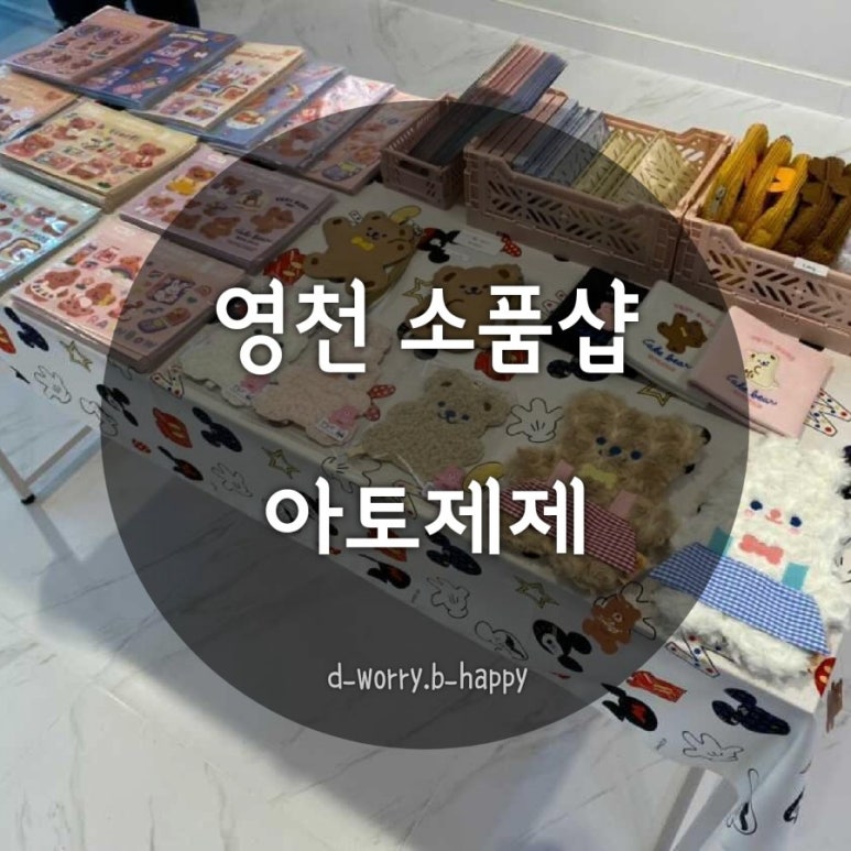 아토제제 이미지