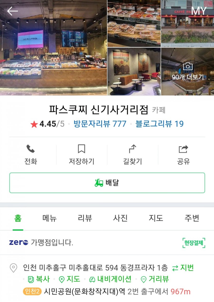파스쿠찌신기사거리 이미지