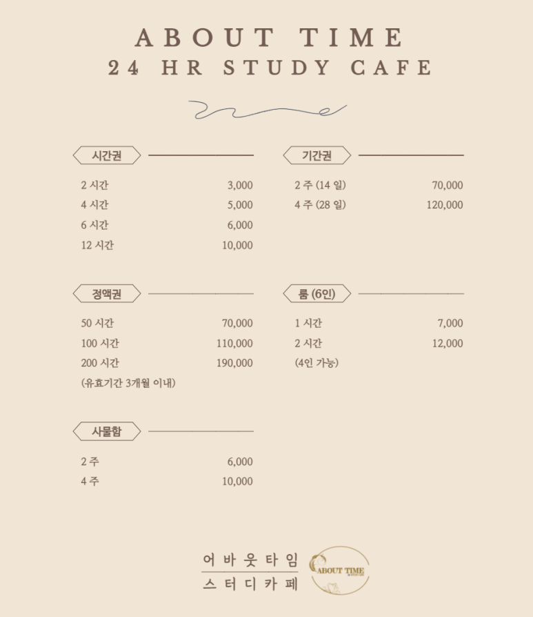 어바웃타임스터디카페 이미지