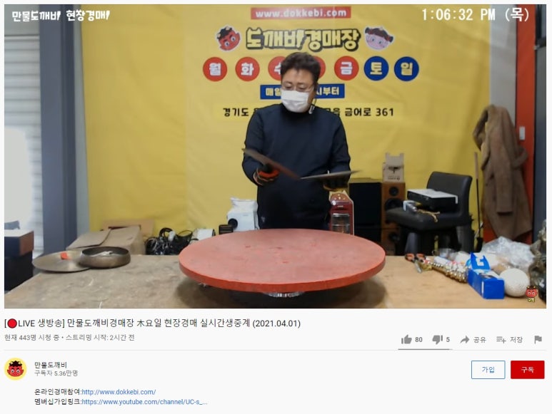 용인민속품경매장생활용품 이미지