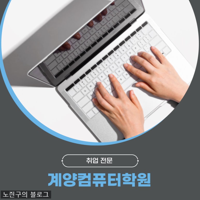 계양컴퓨터학원 이미지
