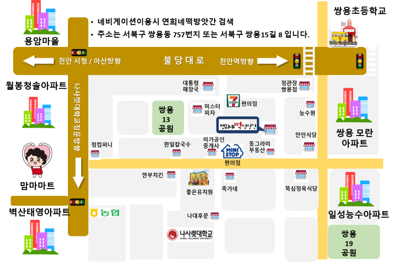 연희네떡방앗간 이미지
