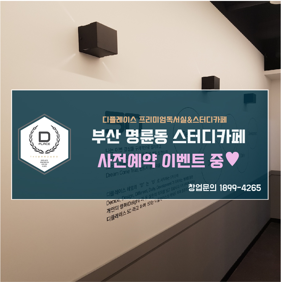 디플레이스스터디카페명륜점 이미지