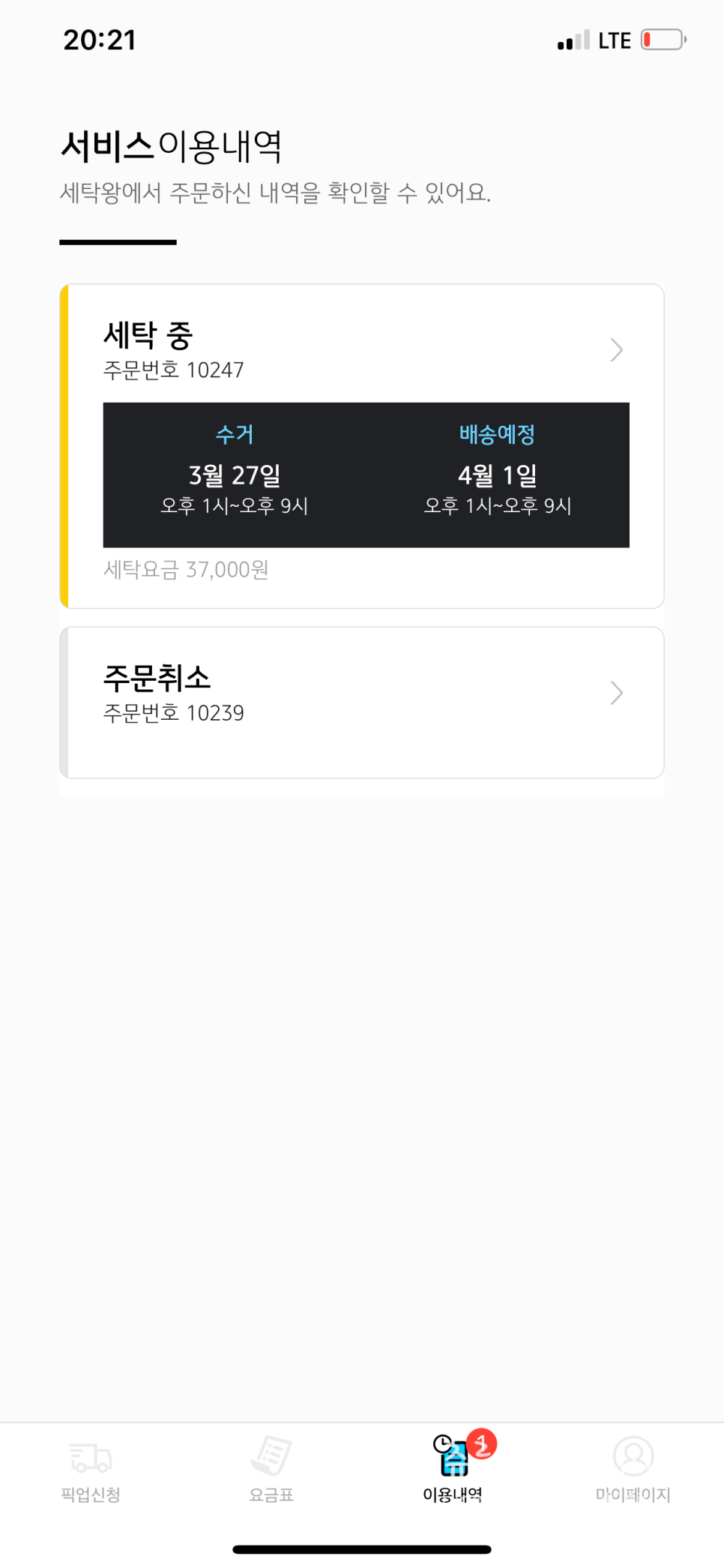 세탁왕 이미지