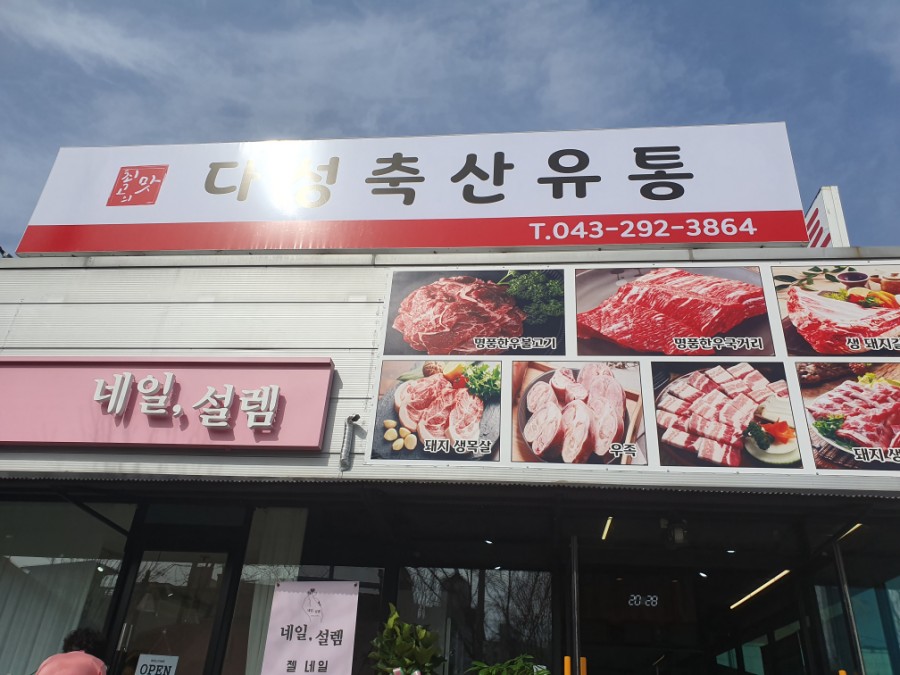 다성축산유통 이미지