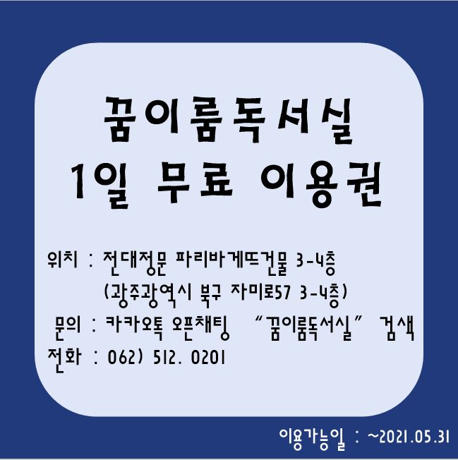 꿈이룸독서실 이미지