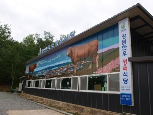 해진정육식당 이미지