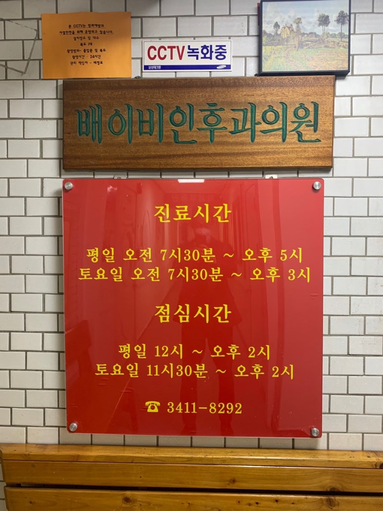 배이비인후과 이미지
