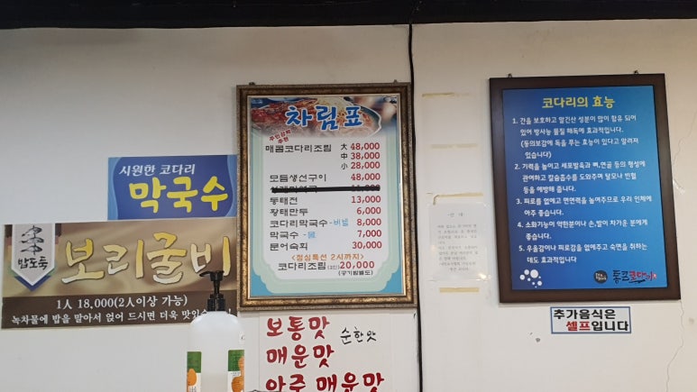 통큰코다리 이미지