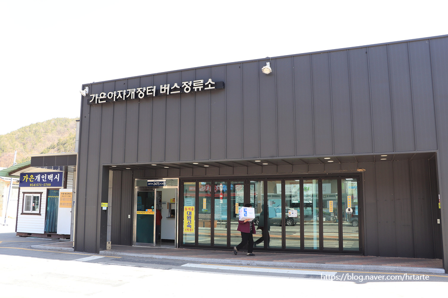 가은아자개장터버스터미널 이미지