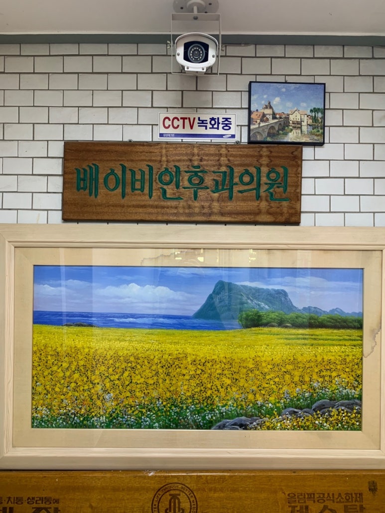 배이비인후과 이미지