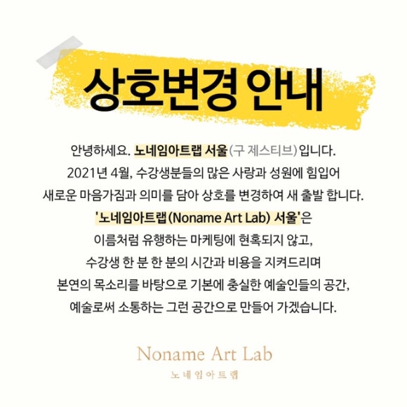 노네임아트랩(Noname Art Lab) 이미지