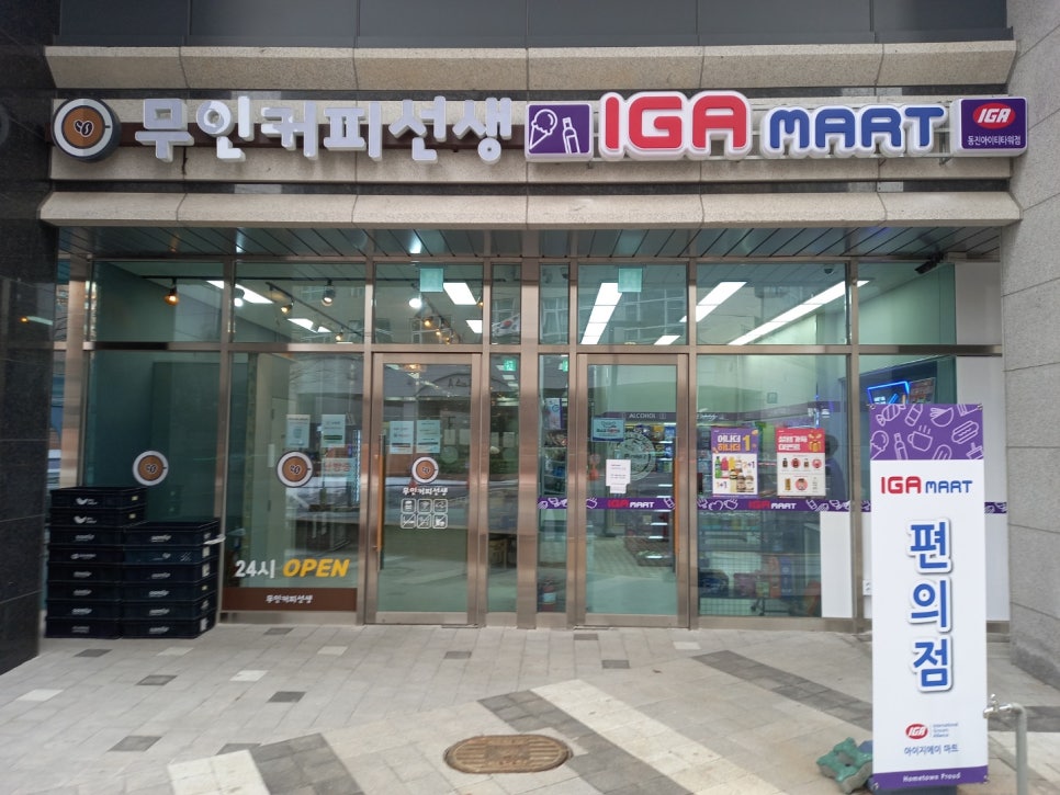동진마트 이미지