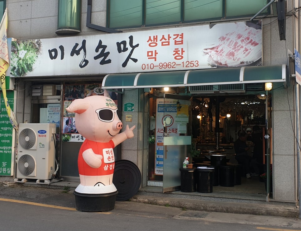 미성막창 이미지